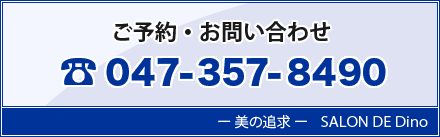 ご予約・お問い合わせ